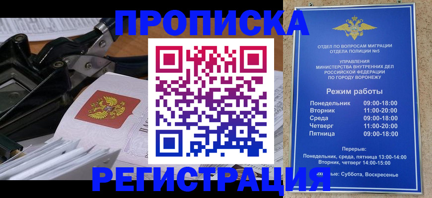 прописка законно в Сельцо