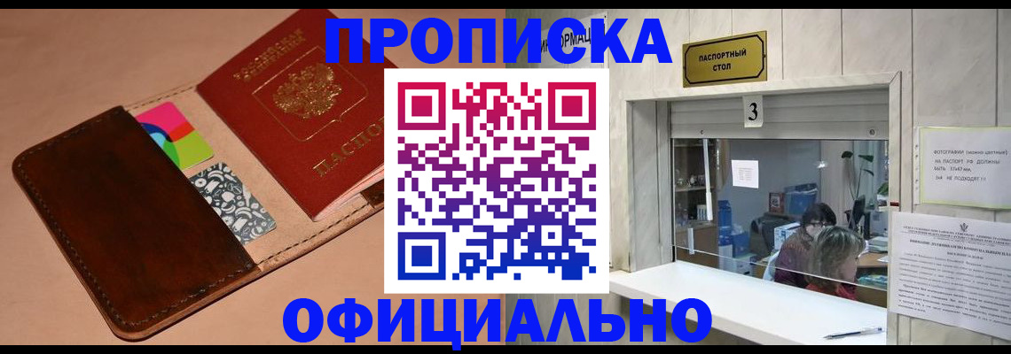 временная регистрация недорого в Сельцо