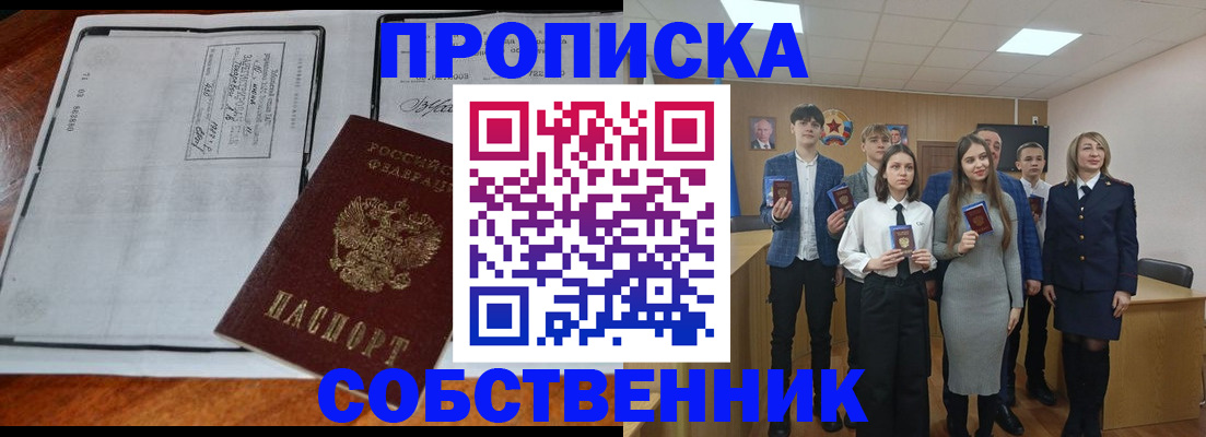 прописка законно в Сельцо