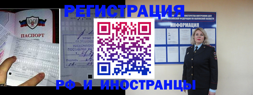 временная регистрация в Сельцо