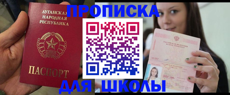 прописка ребенка в Сельцо